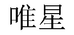 /qukuailianzaishuju.html